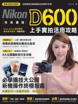 cover image of 完美攝錄！Nikon D600 上手實拍活用攻略